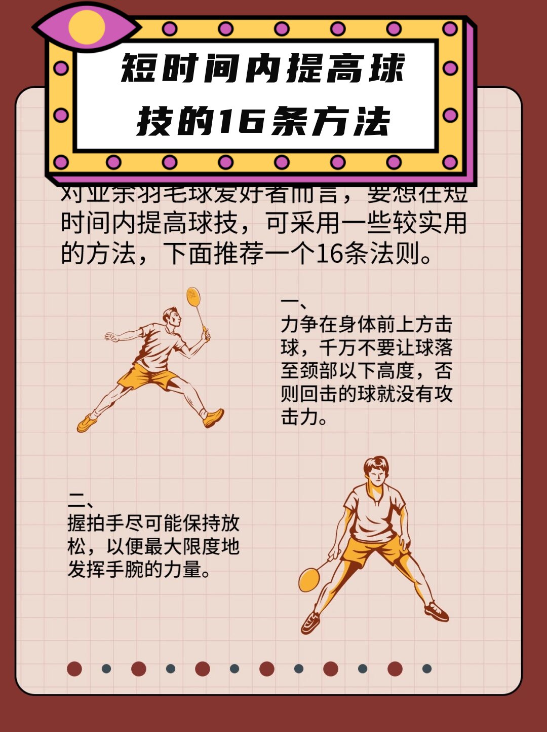 篮球训练计划一个月重早到晚_1